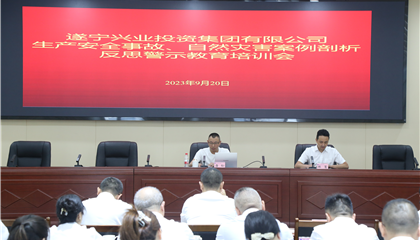 集團開展生產(chǎn)安全事故、自然災害案例剖析反思警示教育培訓