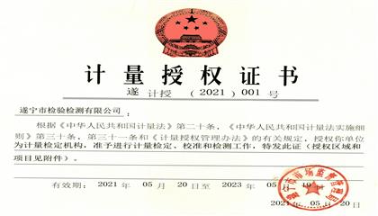 點贊！遂寧興業(yè)集團直屬企業(yè)再獲權(quán)威認證